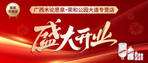 【新店盛啟】木論思泉南寧榮和大道專營店盛大開業(yè)，健康飲水領(lǐng)航者！